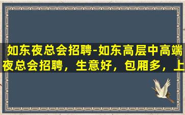 朔州夜总会招聘